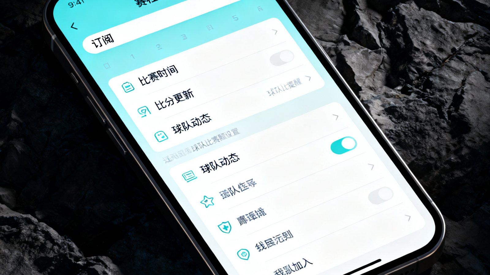 手机屏幕显示赛程日历界面，有订阅按钮和球队比赛提醒设置